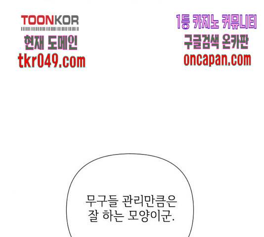 그 기사가 레이디로 사는 법 38화 62