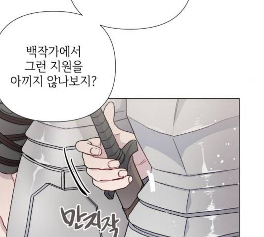 그 기사가 레이디로 사는 법 38화 63