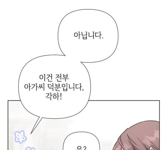 그 기사가 레이디로 사는 법 38화 65