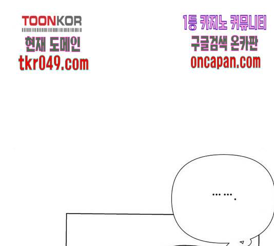 그 기사가 레이디로 사는 법 38화 71