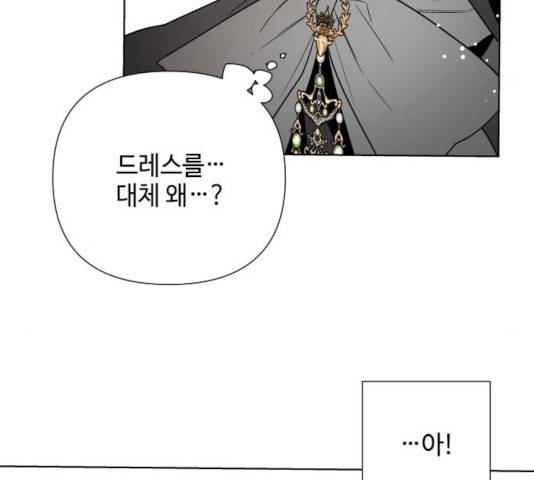 그 기사가 레이디로 사는 법 38화 73