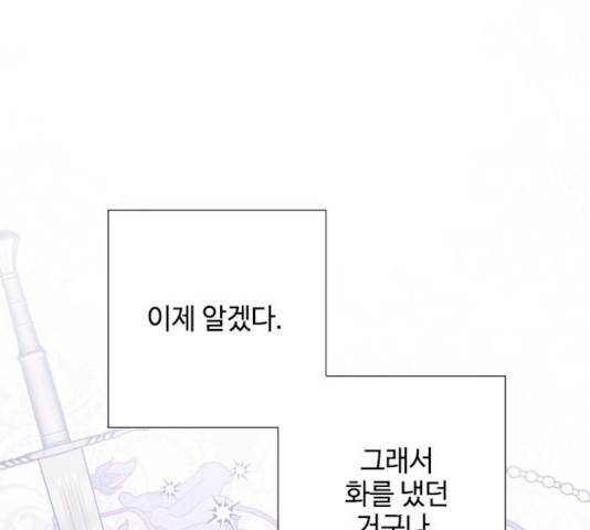 그 기사가 레이디로 사는 법 38화 75
