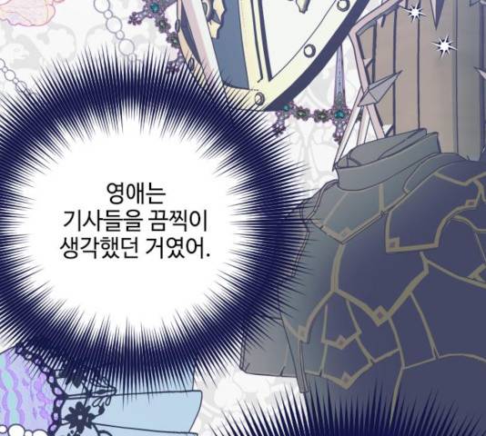 그 기사가 레이디로 사는 법 38화 77