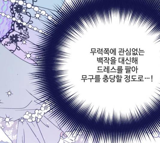 그 기사가 레이디로 사는 법 38화 78