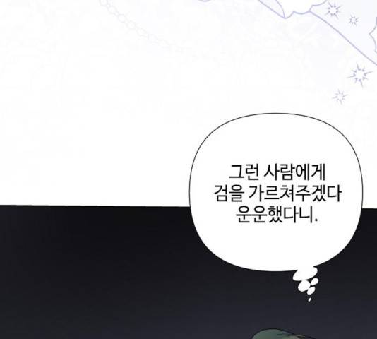 그 기사가 레이디로 사는 법 38화 80