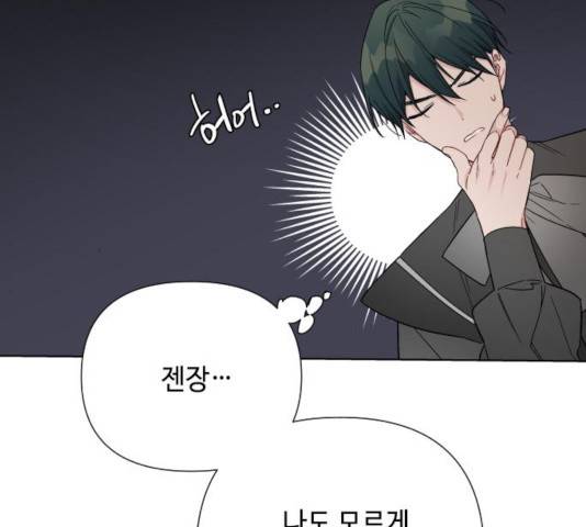 그 기사가 레이디로 사는 법 38화 81