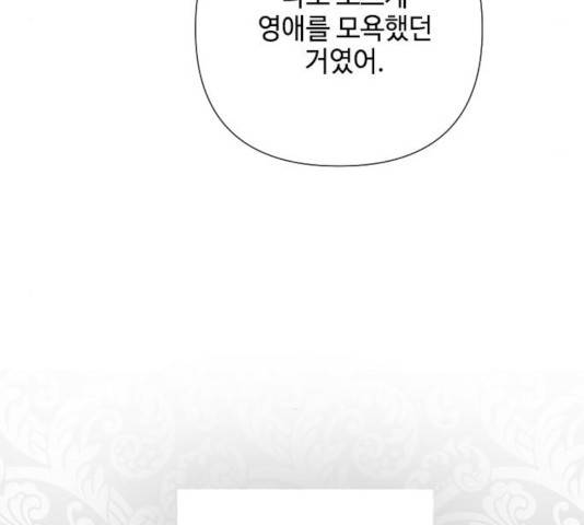 그 기사가 레이디로 사는 법 38화 82