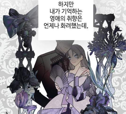 그 기사가 레이디로 사는 법 38화 83