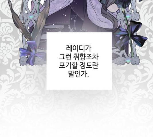 그 기사가 레이디로 사는 법 38화 84