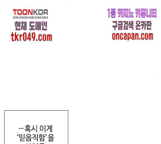 그 기사가 레이디로 사는 법 38화 85