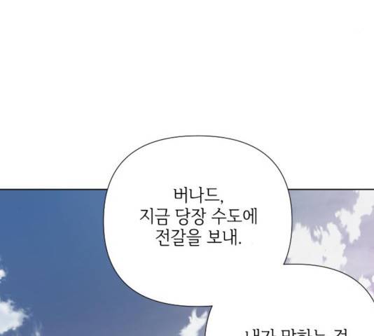 그 기사가 레이디로 사는 법 38화 87