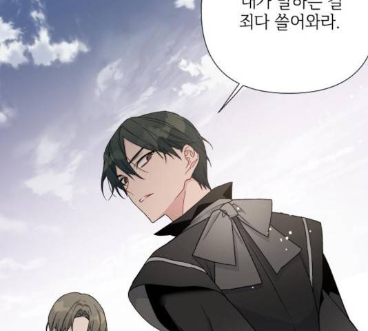 그 기사가 레이디로 사는 법 38화 88