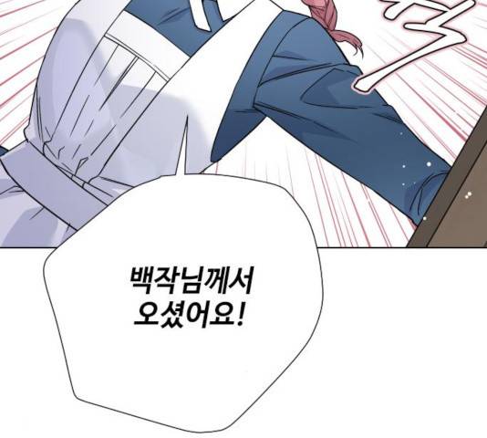 그 기사가 레이디로 사는 법 38화 95