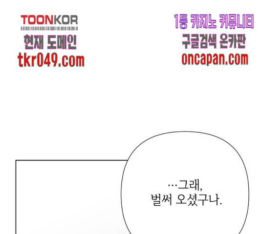 그 기사가 레이디로 사는 법 38화 96