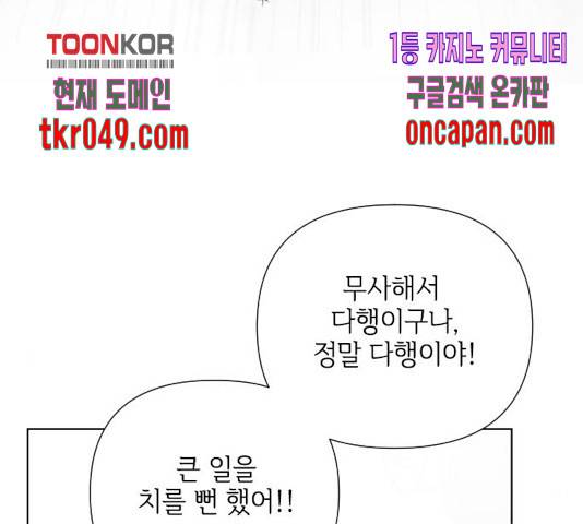 그 기사가 레이디로 사는 법 38화 110