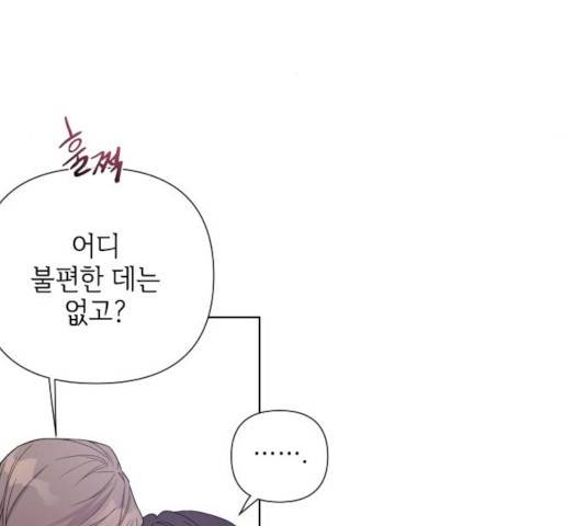 그 기사가 레이디로 사는 법 38화 113