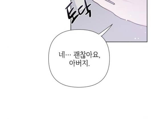 그 기사가 레이디로 사는 법 38화 115