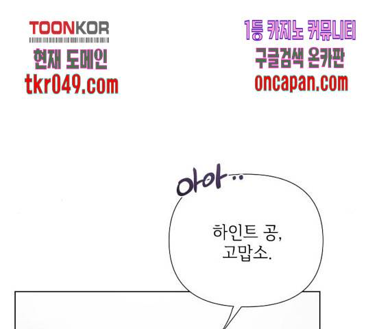 그 기사가 레이디로 사는 법 38화 116