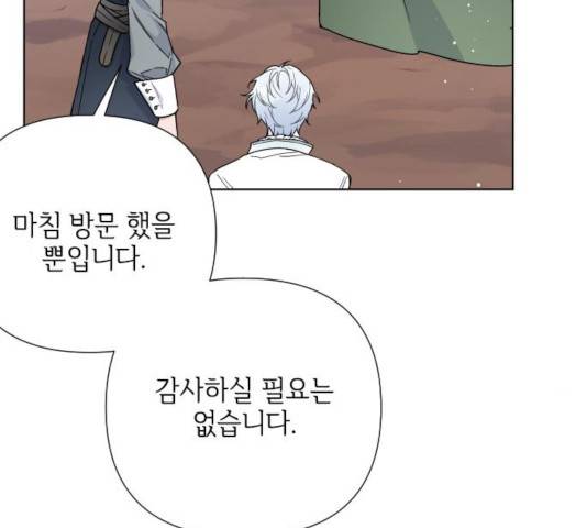 그 기사가 레이디로 사는 법 38화 118