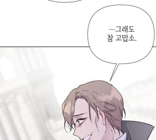 그 기사가 레이디로 사는 법 38화 119
