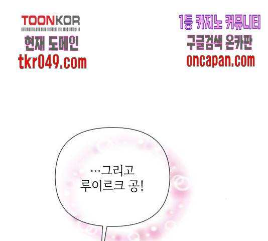 그 기사가 레이디로 사는 법 38화 121