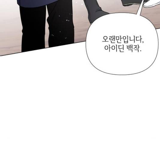 그 기사가 레이디로 사는 법 38화 124