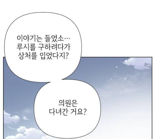 그 기사가 레이디로 사는 법 38화 125