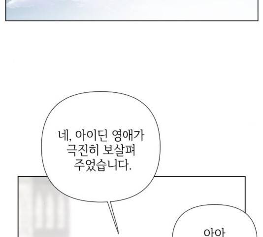 그 기사가 레이디로 사는 법 38화 126