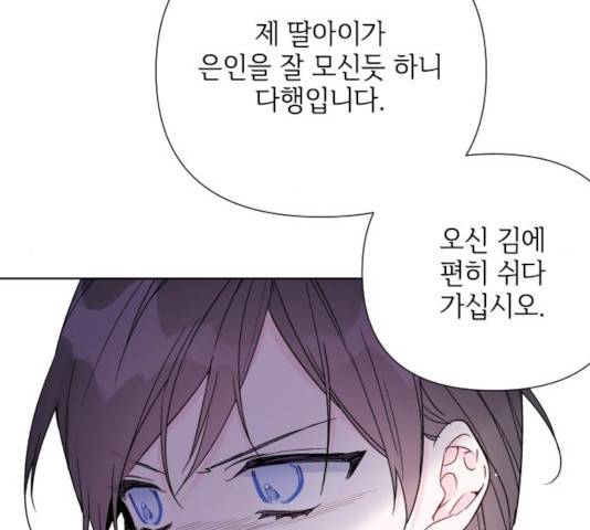 그 기사가 레이디로 사는 법 38화 131