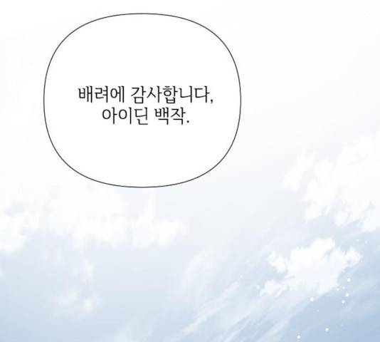 그 기사가 레이디로 사는 법 38화 133