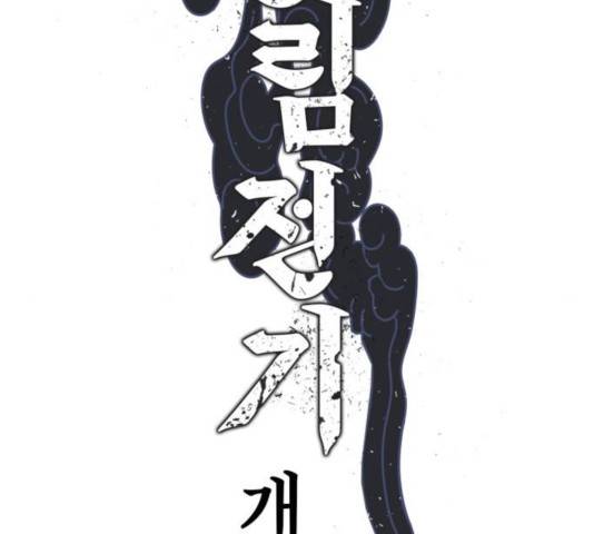 강림전기 개정기 47화 2