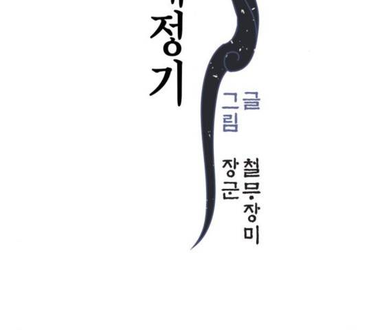 강림전기 개정기 47화 3