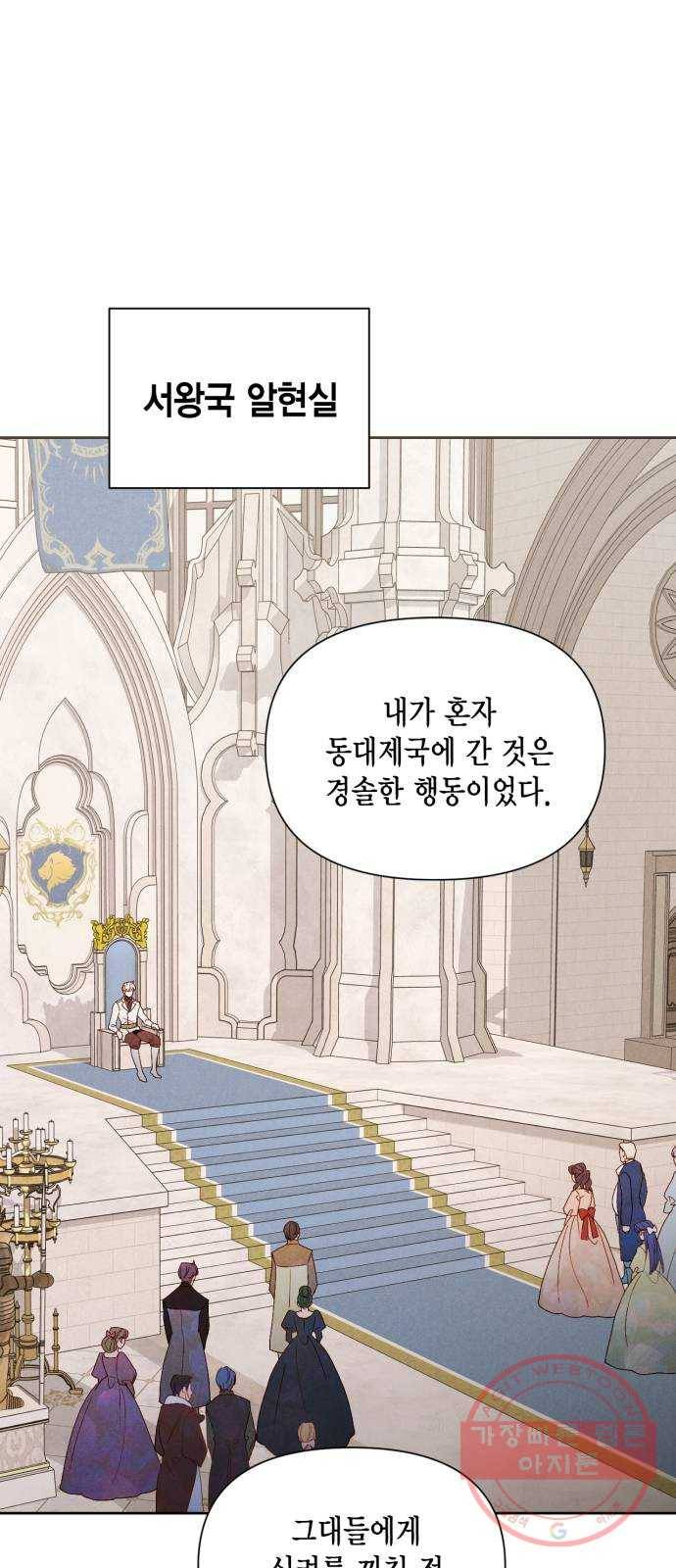 재혼 황후 87화 1