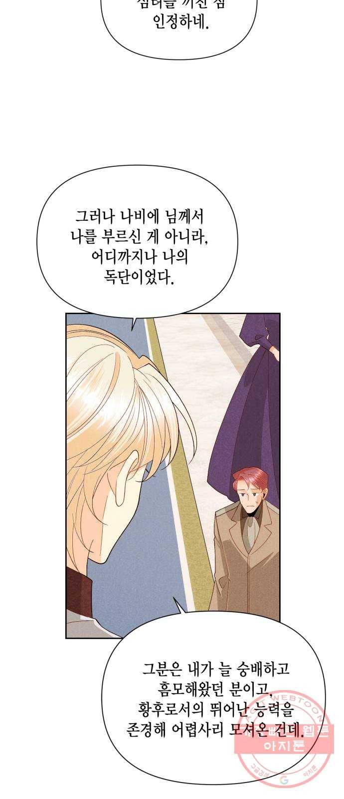 재혼 황후 87화 2