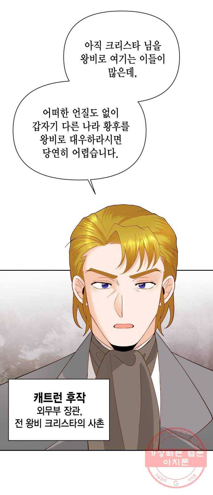 재혼 황후 87화 4