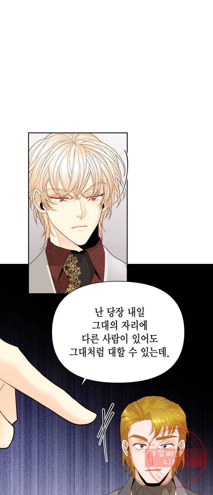 재혼 황후 87화 5