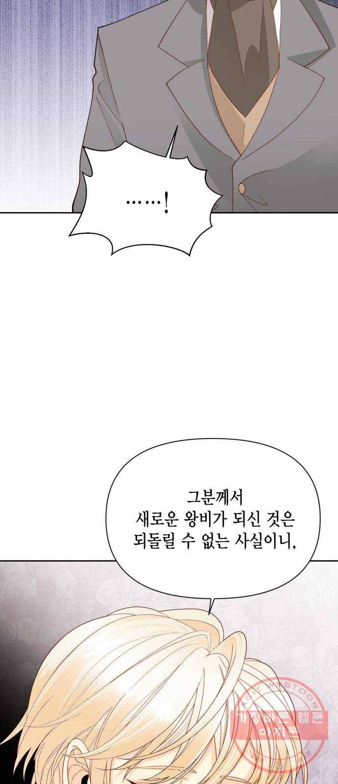 재혼 황후 87화 6