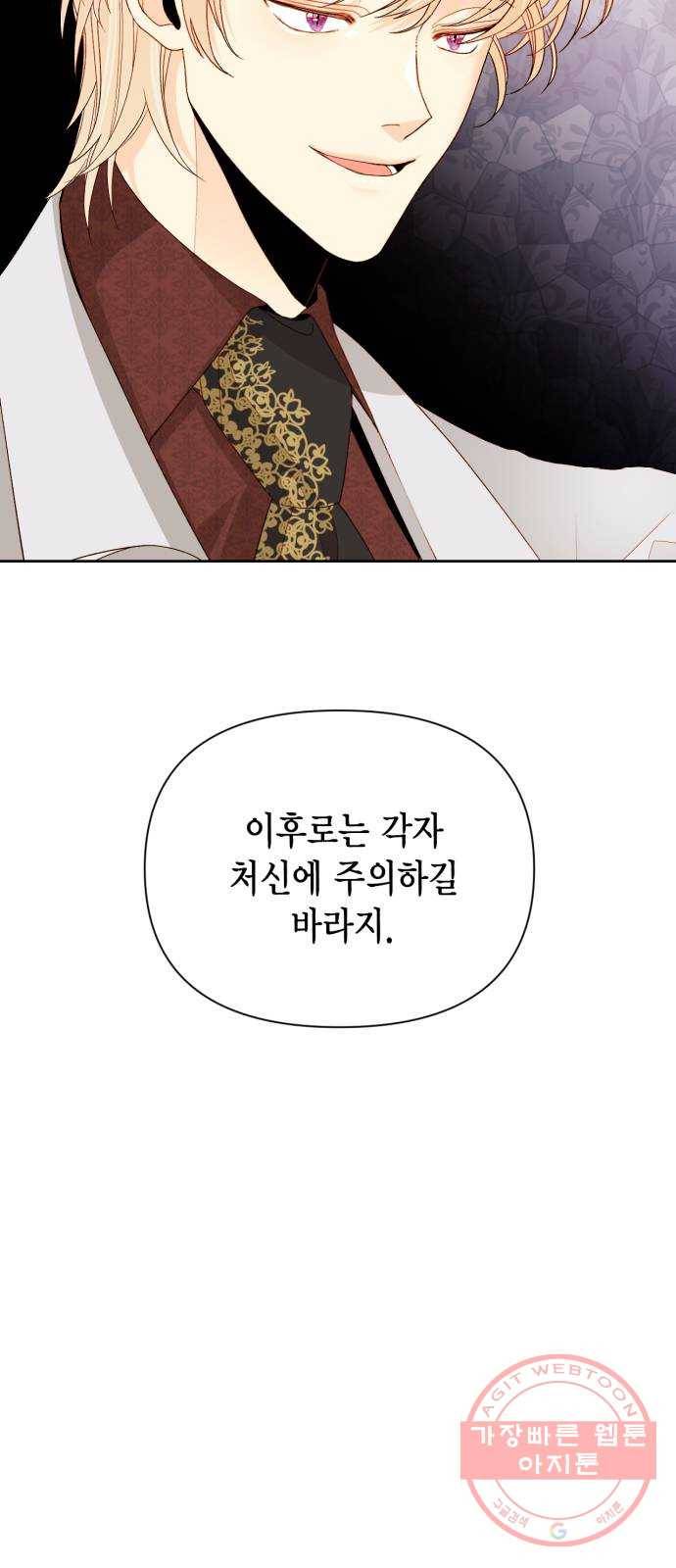재혼 황후 87화 7