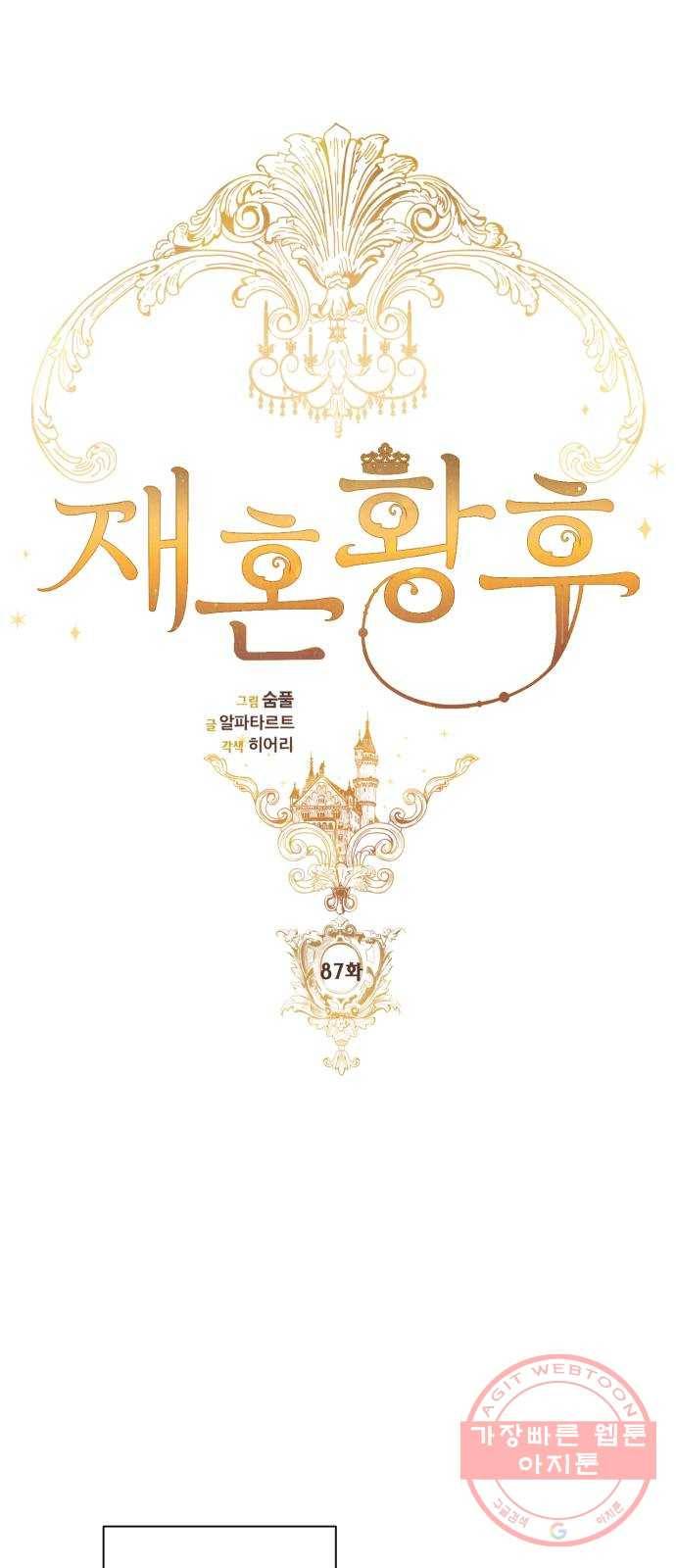 재혼 황후 87화 8