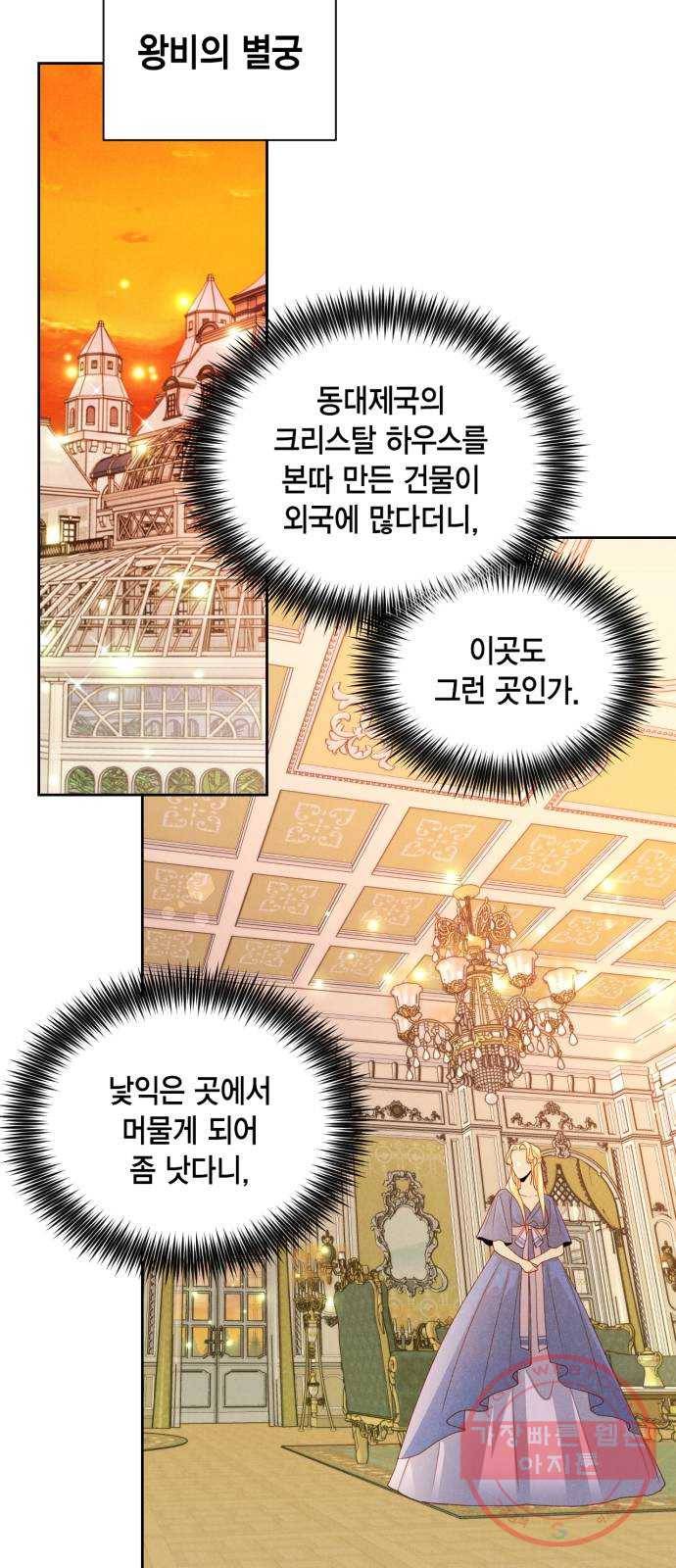 재혼 황후 87화 9