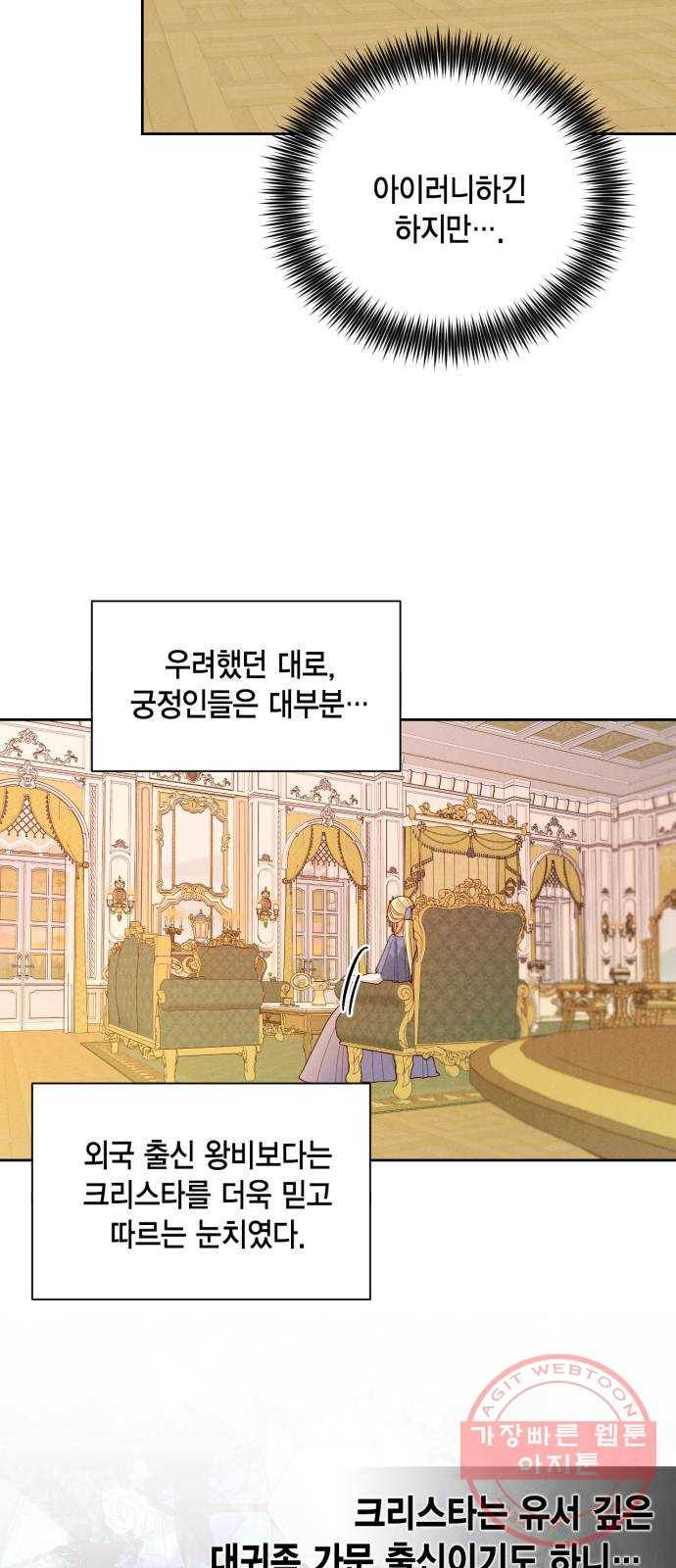 재혼 황후 87화 10