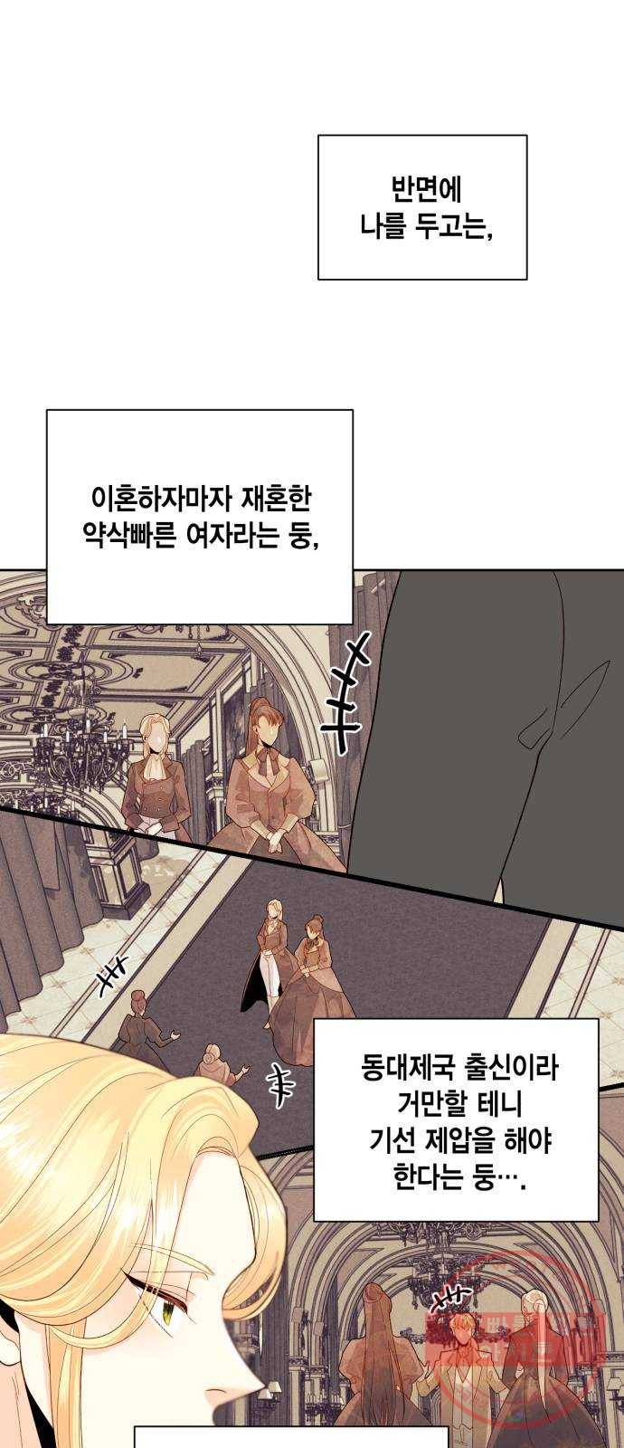 재혼 황후 87화 12