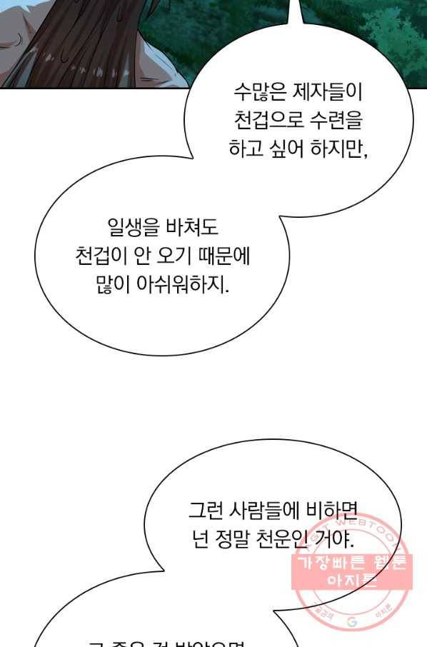 선무제존 138화 30