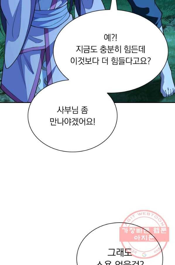 선무제존 138화 43