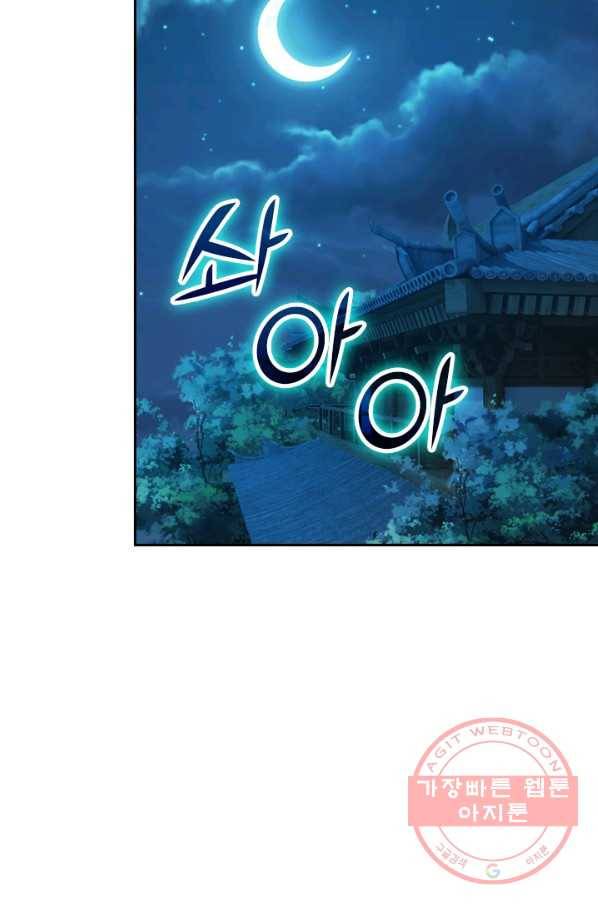 선무제존 138화 47