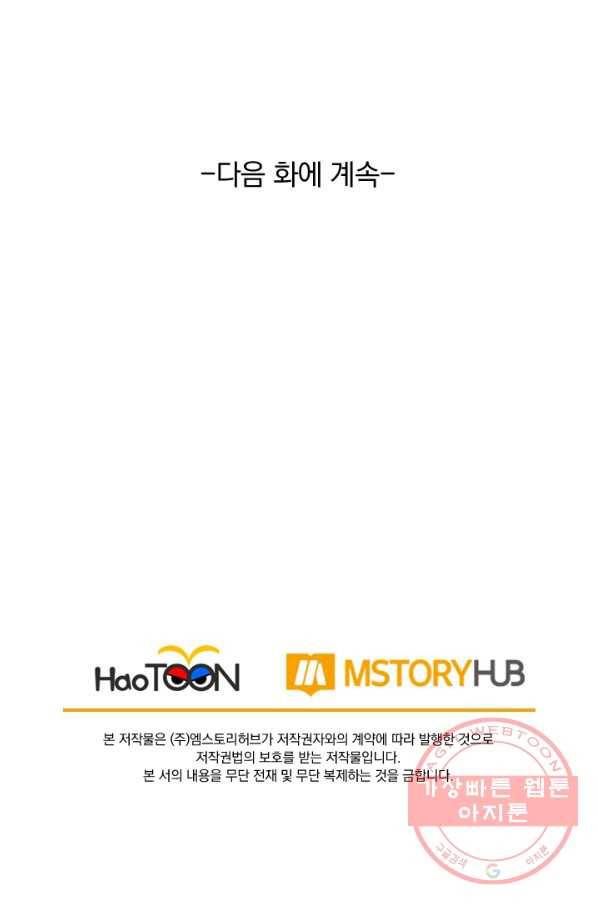 선무제존 138화 74