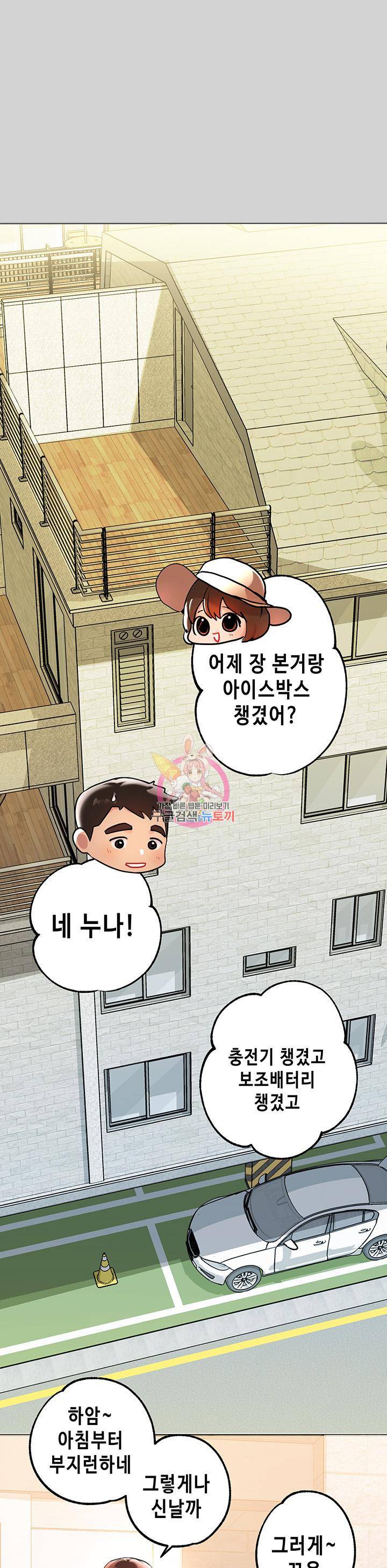 건물주 누나 11화 1
