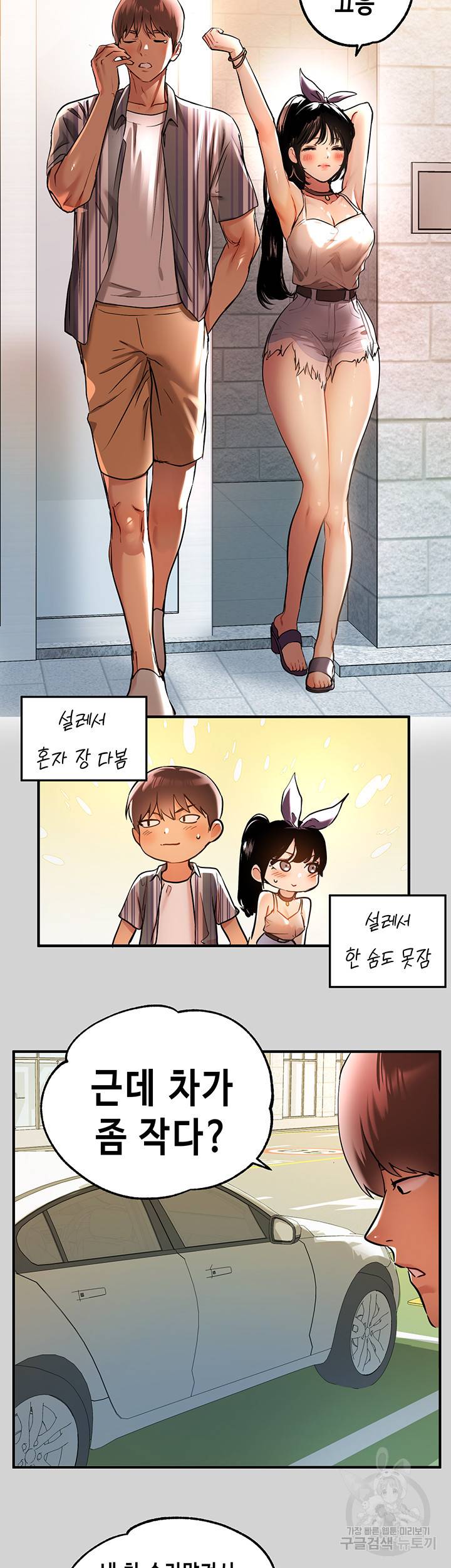 건물주 누나 11화 2