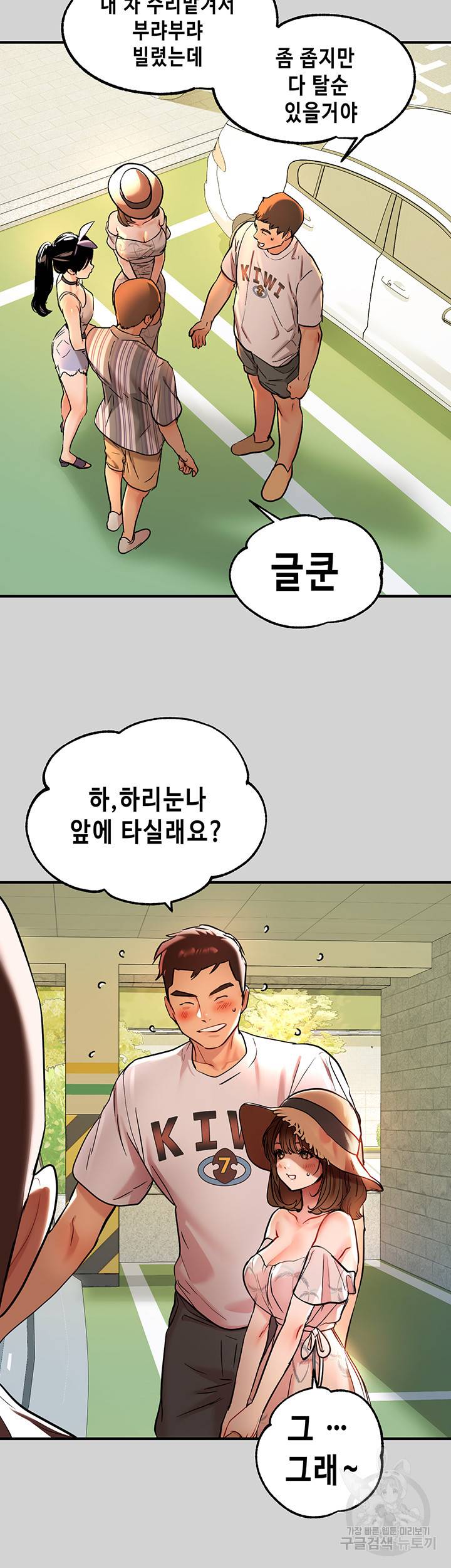 건물주 누나 11화 3