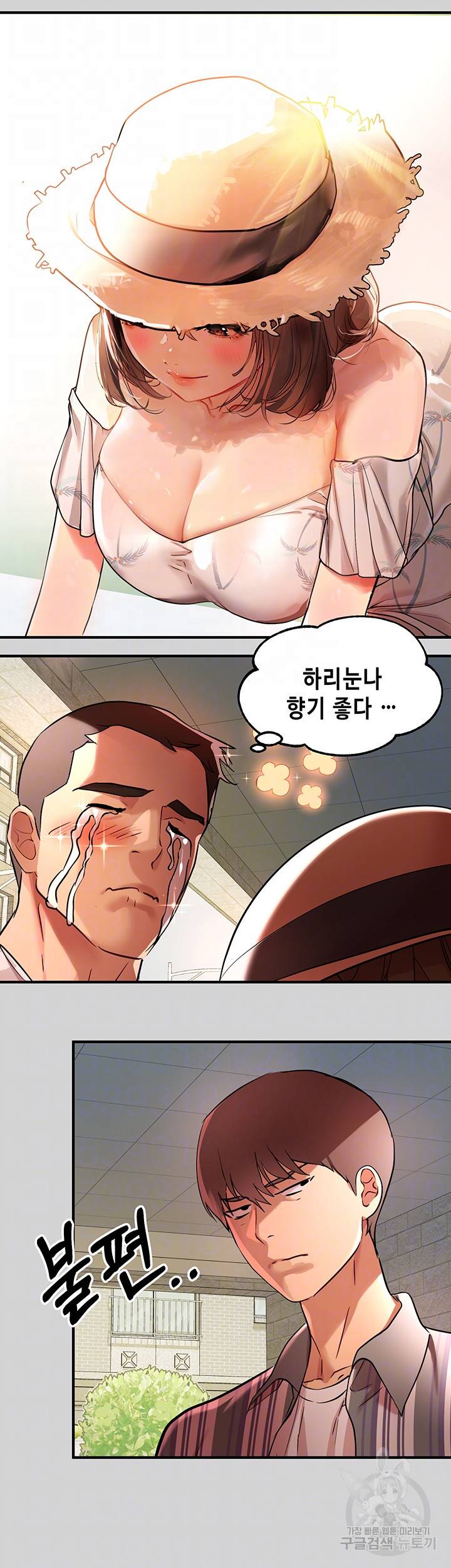 건물주 누나 11화 4